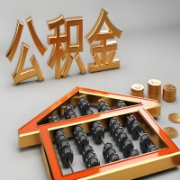 荆州公积金代办咨询公司在哪？我直接过去当天能拿到钱吗？